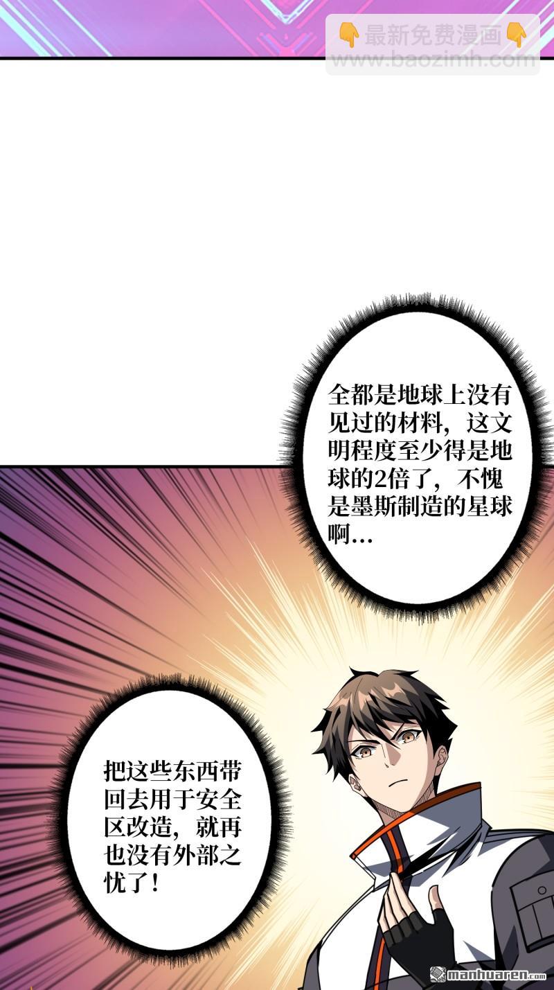 🍕开局就有王者账号 第488回 机械母皇的回归 第20页