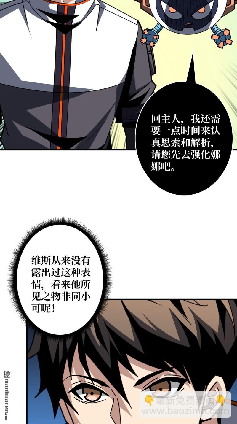 🍕开局就有王者账号 第488回 机械母皇的回归 第22页