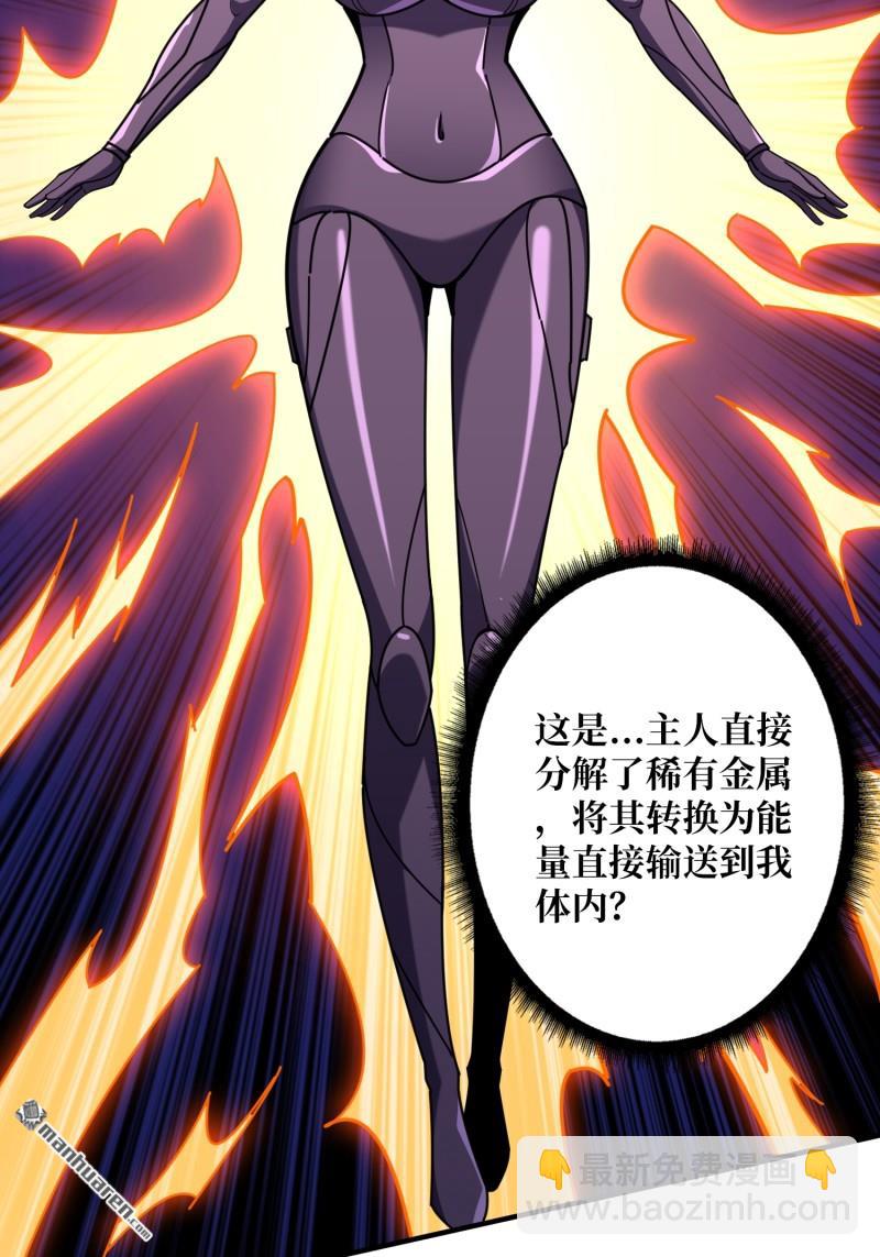 🍕开局就有王者账号 第488回 机械母皇的回归 第28页
