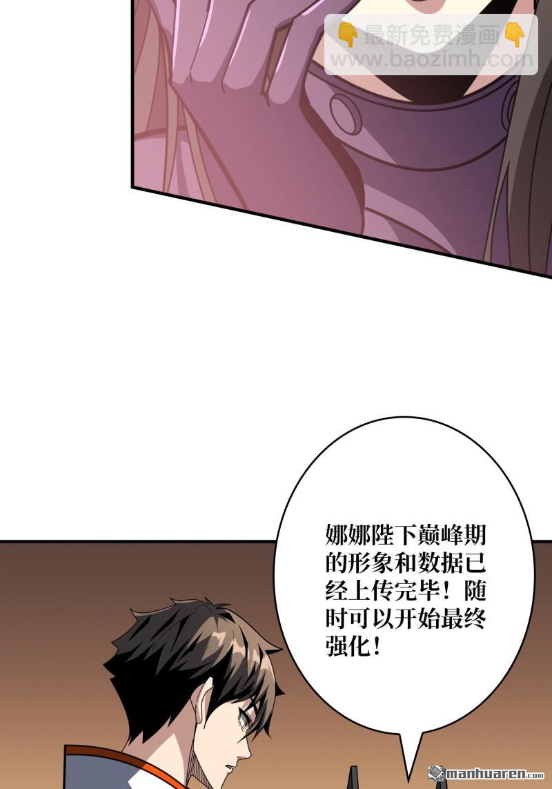 🍕开局就有王者账号 第488回 机械母皇的回归 第30页
