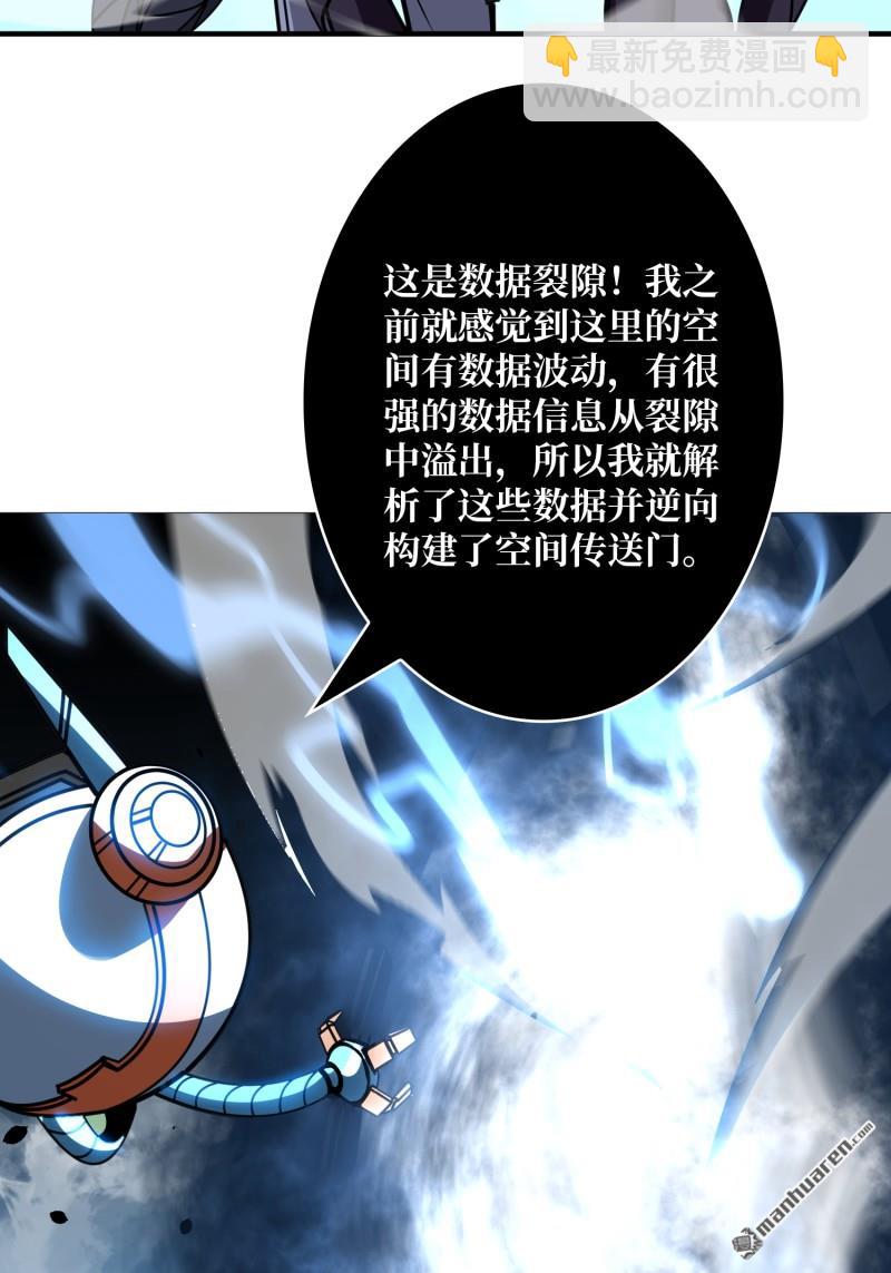 🍕开局就有王者账号 第488回 机械母皇的回归 第48页