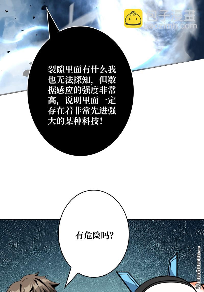 🍕开局就有王者账号 第488回 机械母皇的回归 第49页