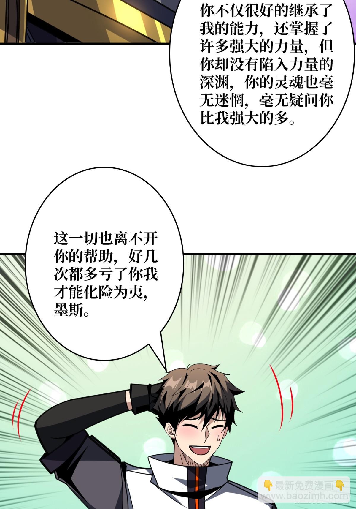 🍕开局就有王者账号 484 墨斯的过往 第26页
