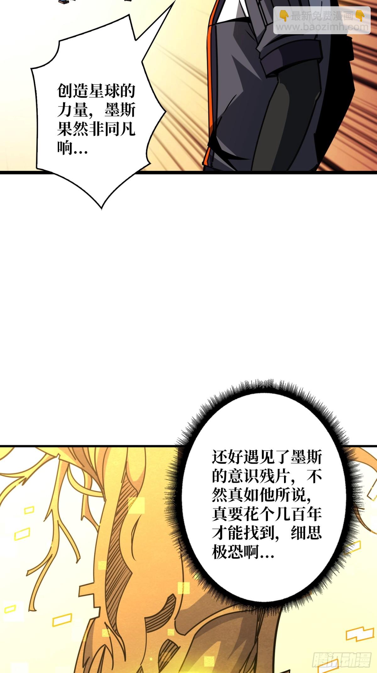 🍕开局就有王者账号 484 墨斯的过往 第48页