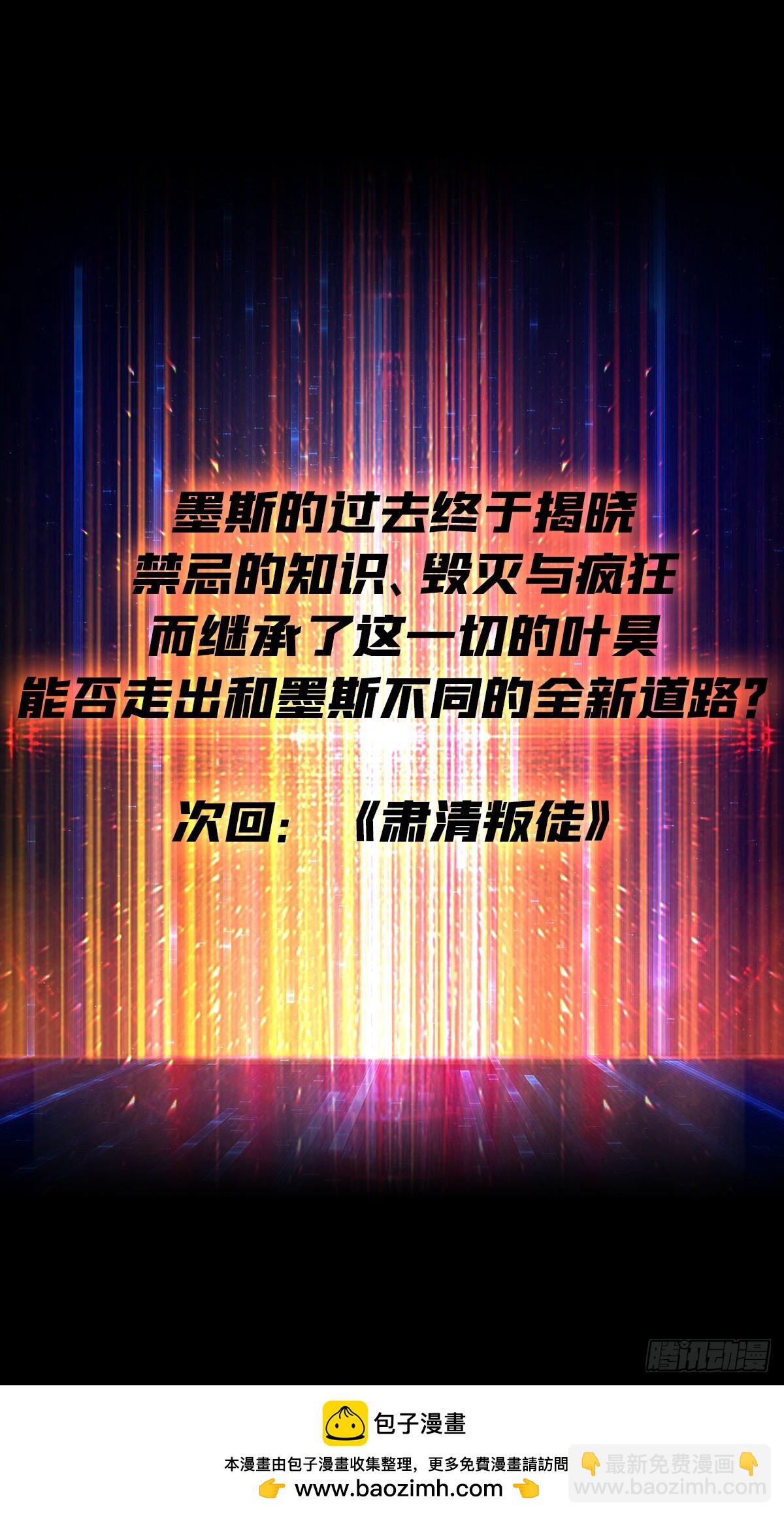 🍕开局就有王者账号 484 墨斯的过往 第50页
