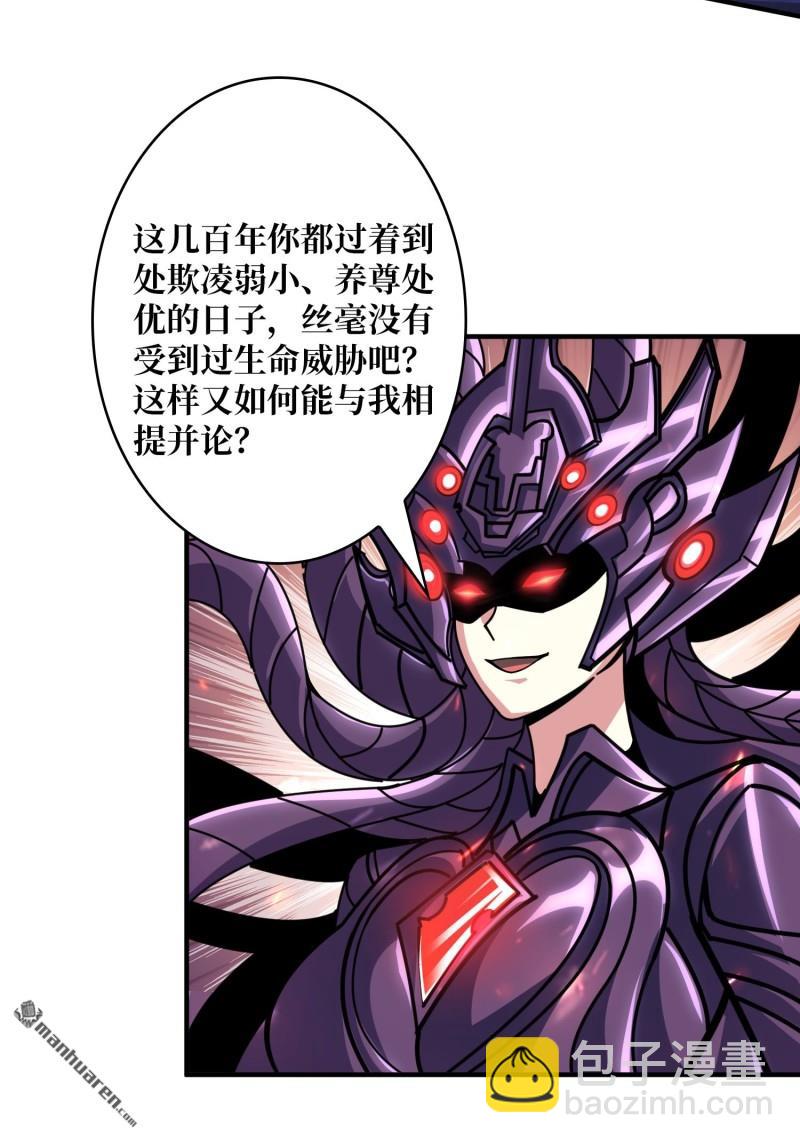 🍕开局就有王者账号 第490回 娜娜VS伪女王 第45页