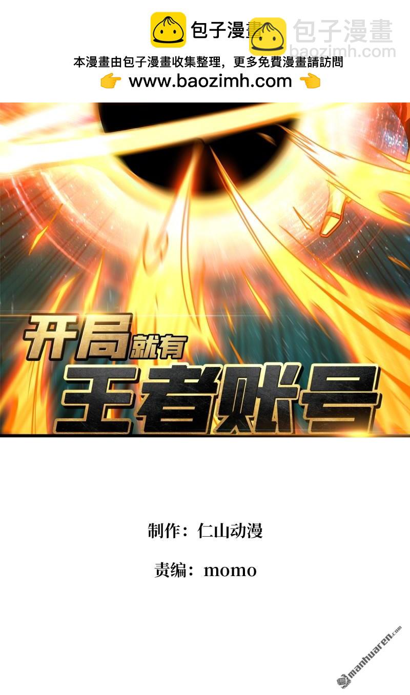 🍕开局就有王者账号 第492回 侵蚀 第2页