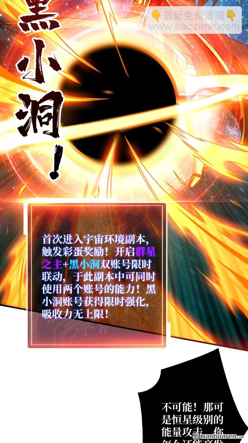 🍕开局就有王者账号 第492回 侵蚀 第21页
