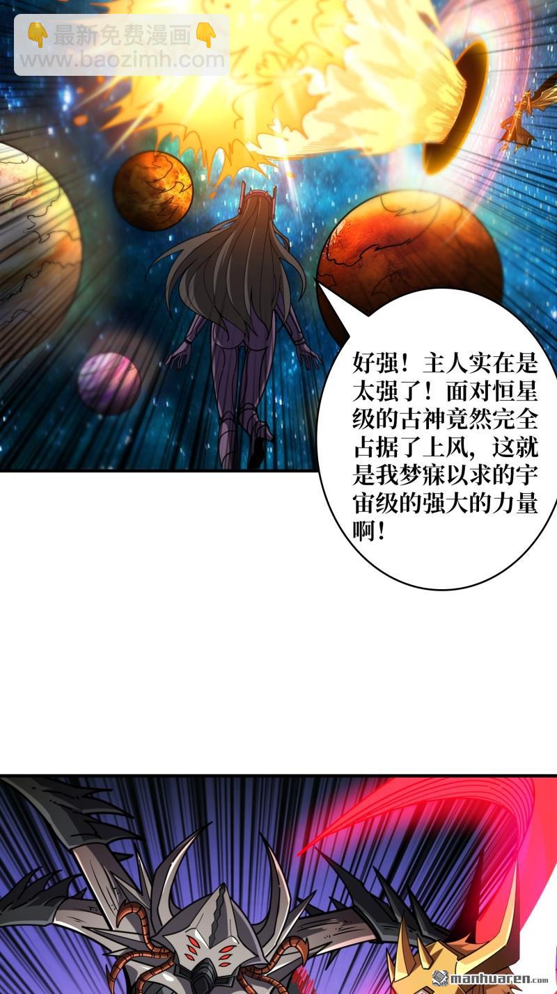 🍕开局就有王者账号 第492回 侵蚀 第26页