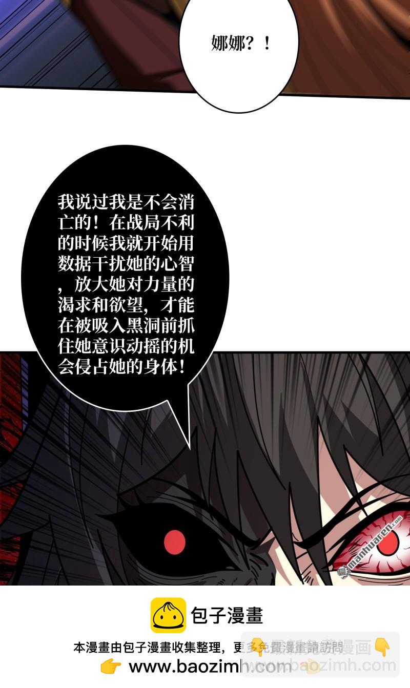 🍕开局就有王者账号 第492回 侵蚀 第50页