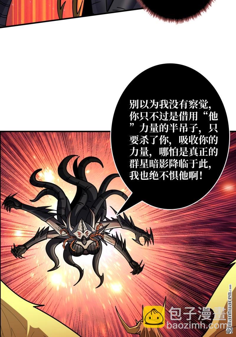 🍕开局就有王者账号 第492回 侵蚀 第7页