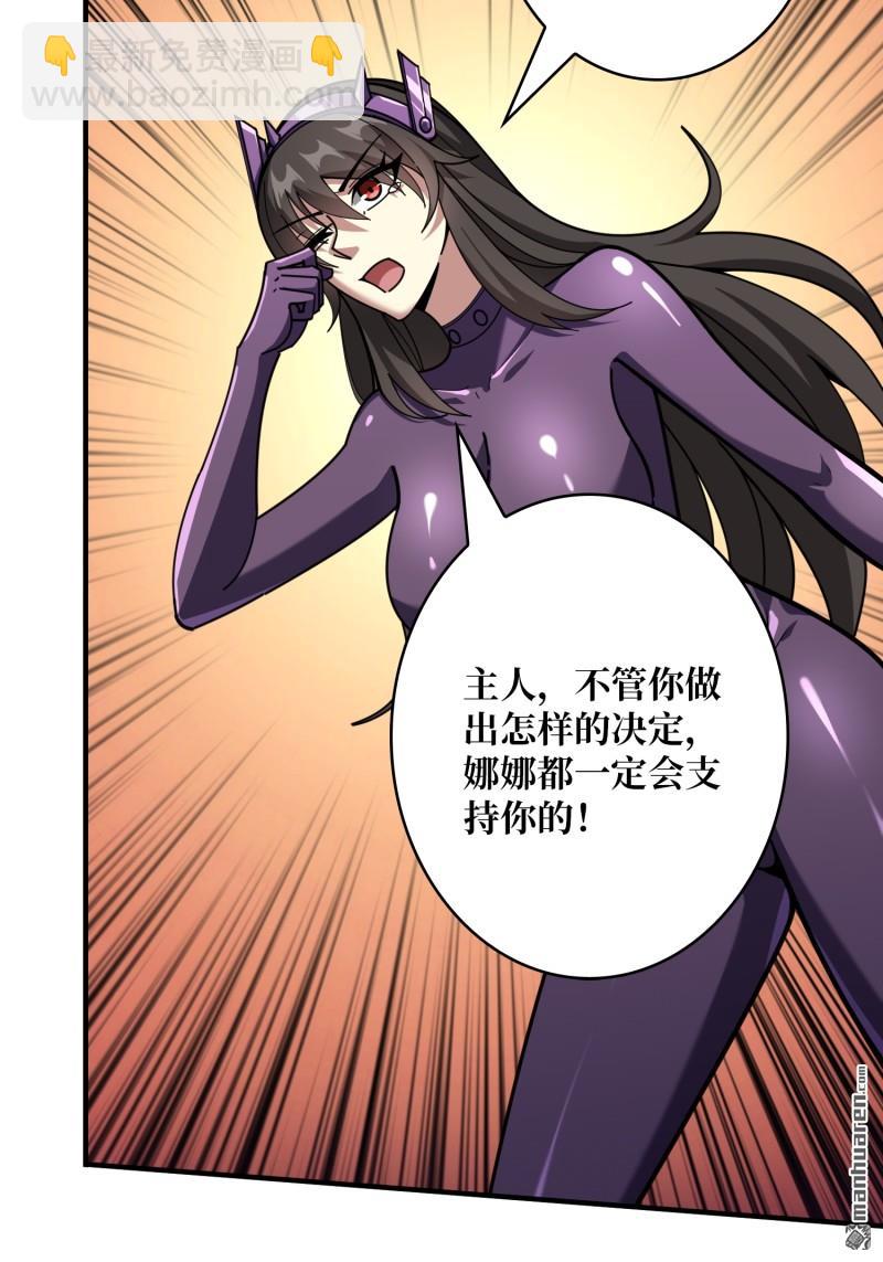 🍕开局就有王者账号 第494回 娜娜的新生 第13页