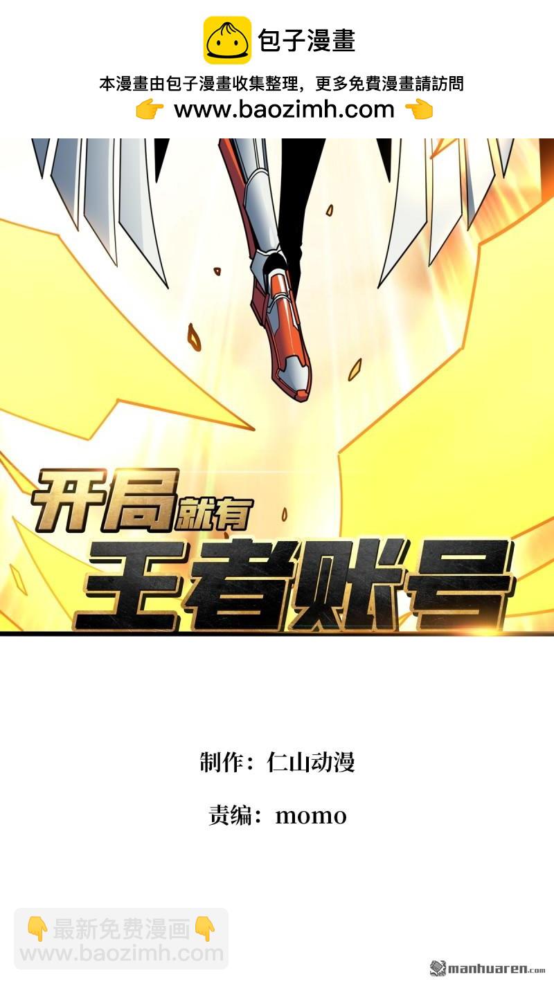 🍕开局就有王者账号 第494回 娜娜的新生 第2页