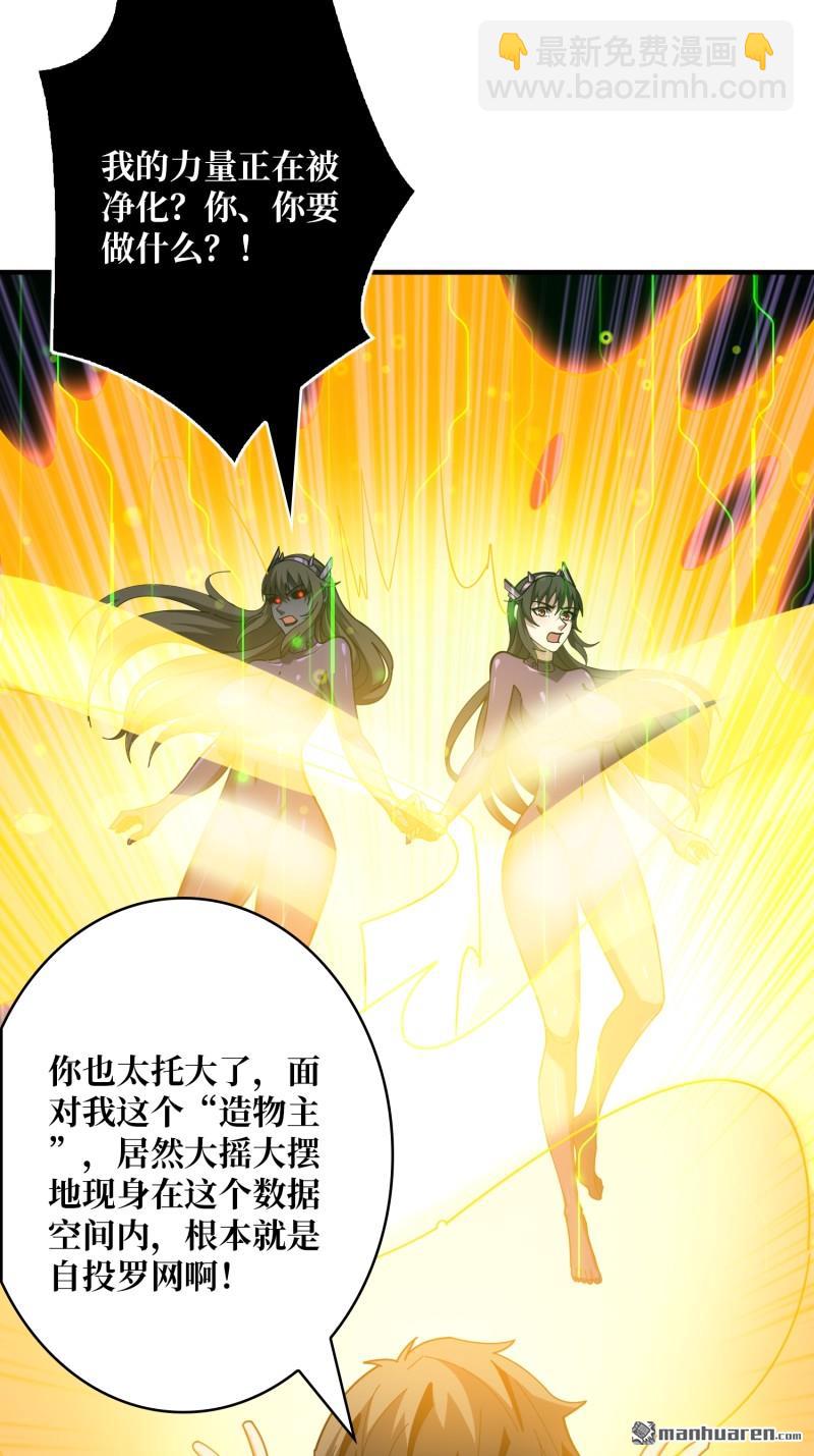 🍕开局就有王者账号 第494回 娜娜的新生 第20页