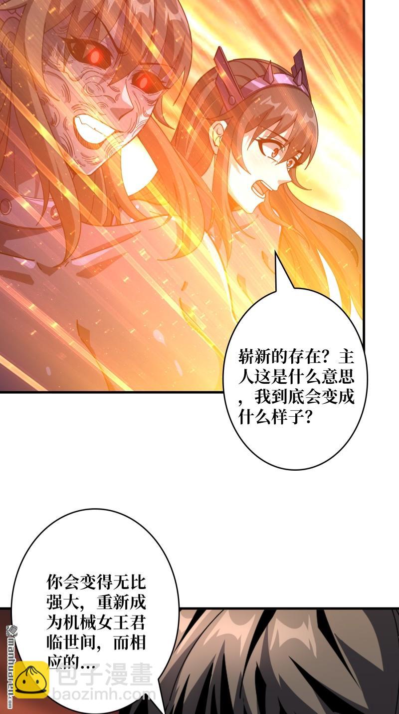 🍕开局就有王者账号 第494回 娜娜的新生 第23页