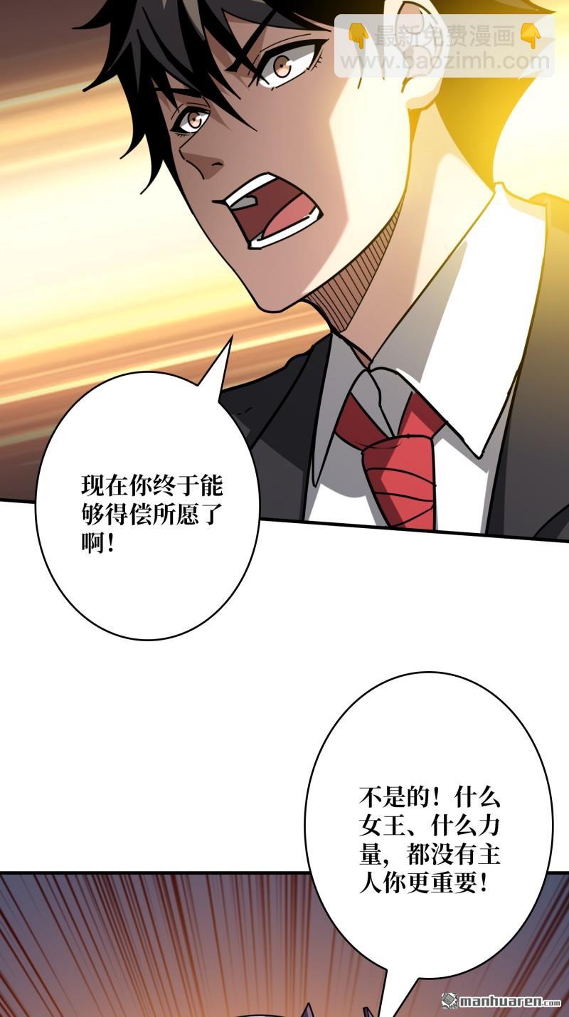 🍕开局就有王者账号 第494回 娜娜的新生 第26页