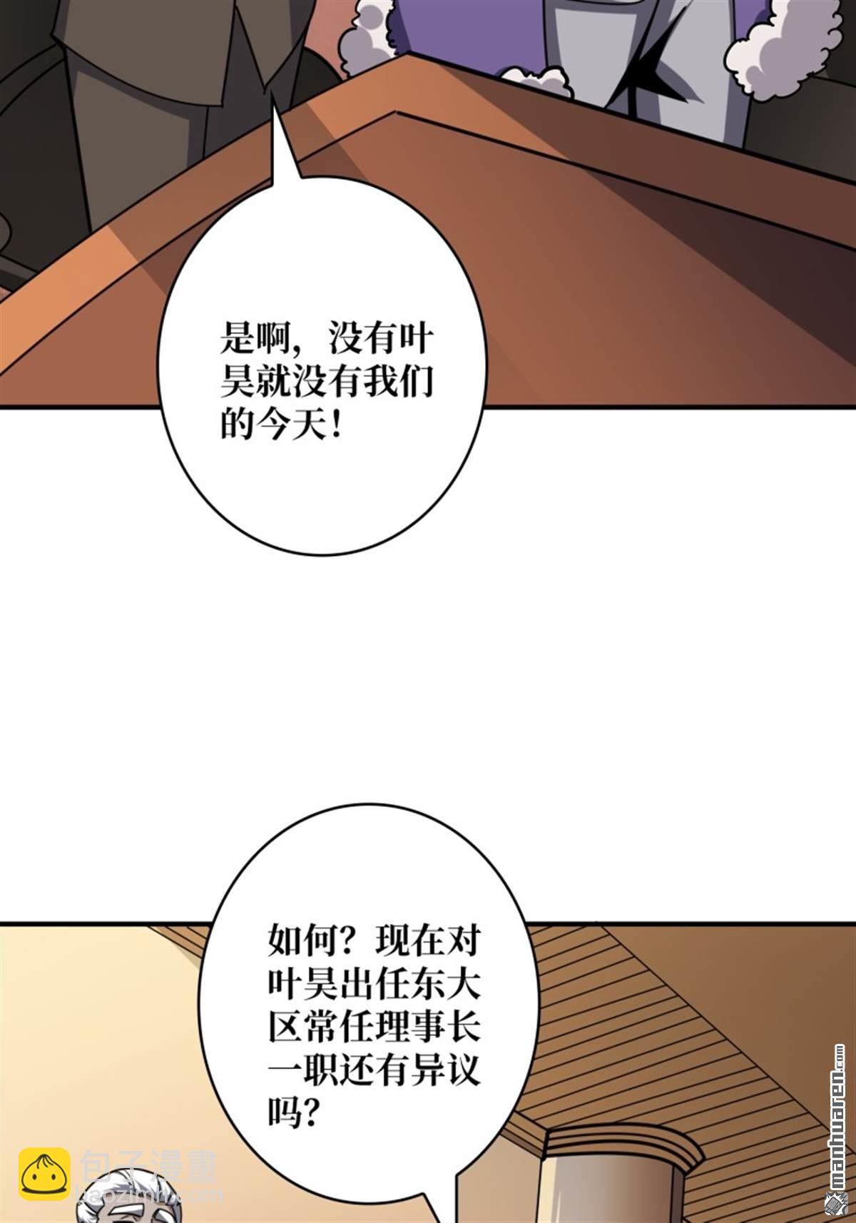 🍕开局就有王者账号 第496回 神陨之地 第11页