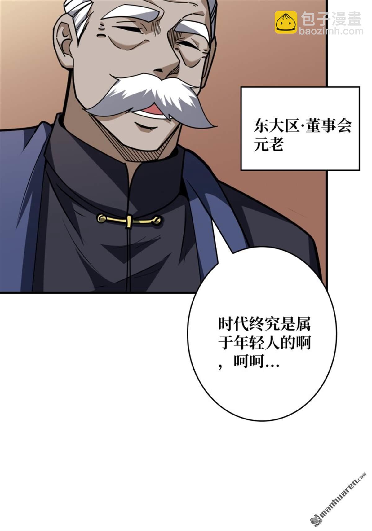 🍕开局就有王者账号 第496回 神陨之地 第13页