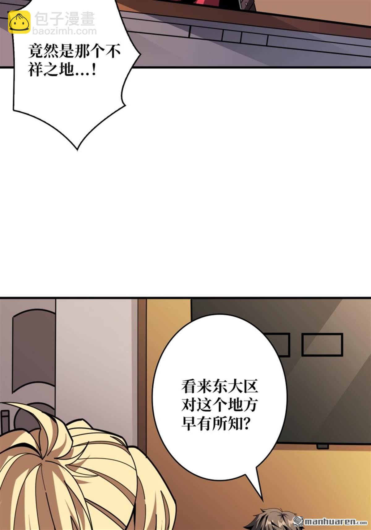 🍕开局就有王者账号 第496回 神陨之地 第18页
