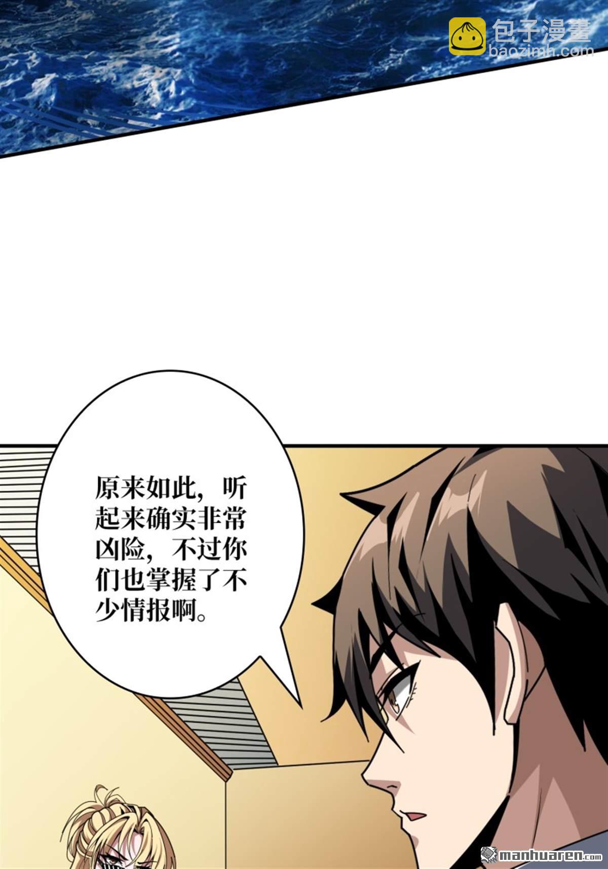 🍕开局就有王者账号 第496回 神陨之地 第23页
