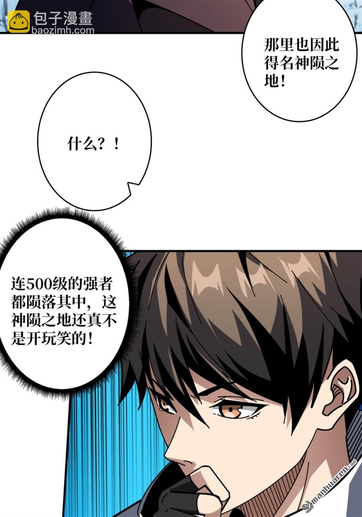 🍕开局就有王者账号 第496回 神陨之地 第26页