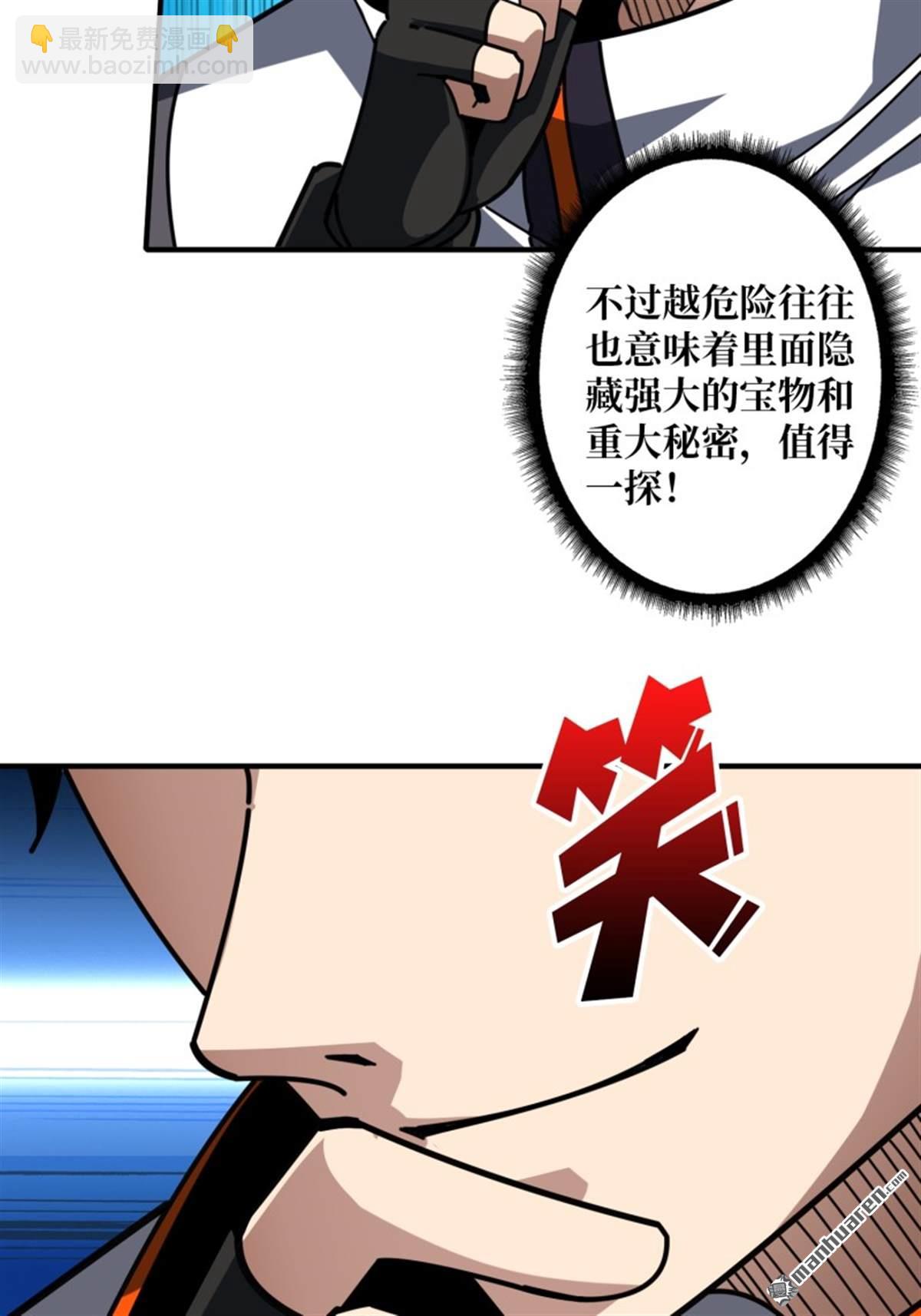 🍕开局就有王者账号 第496回 神陨之地 第27页