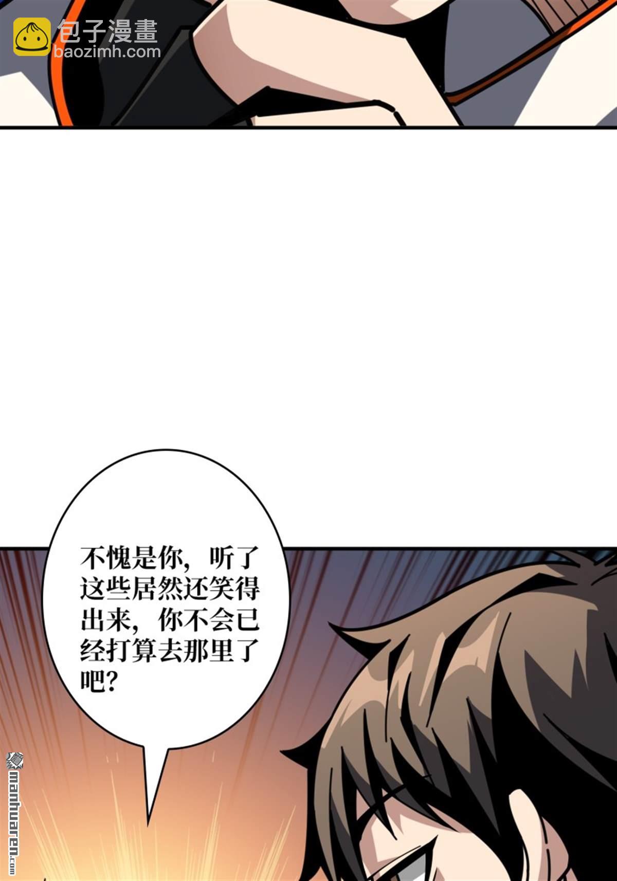 🍕开局就有王者账号 第496回 神陨之地 第28页