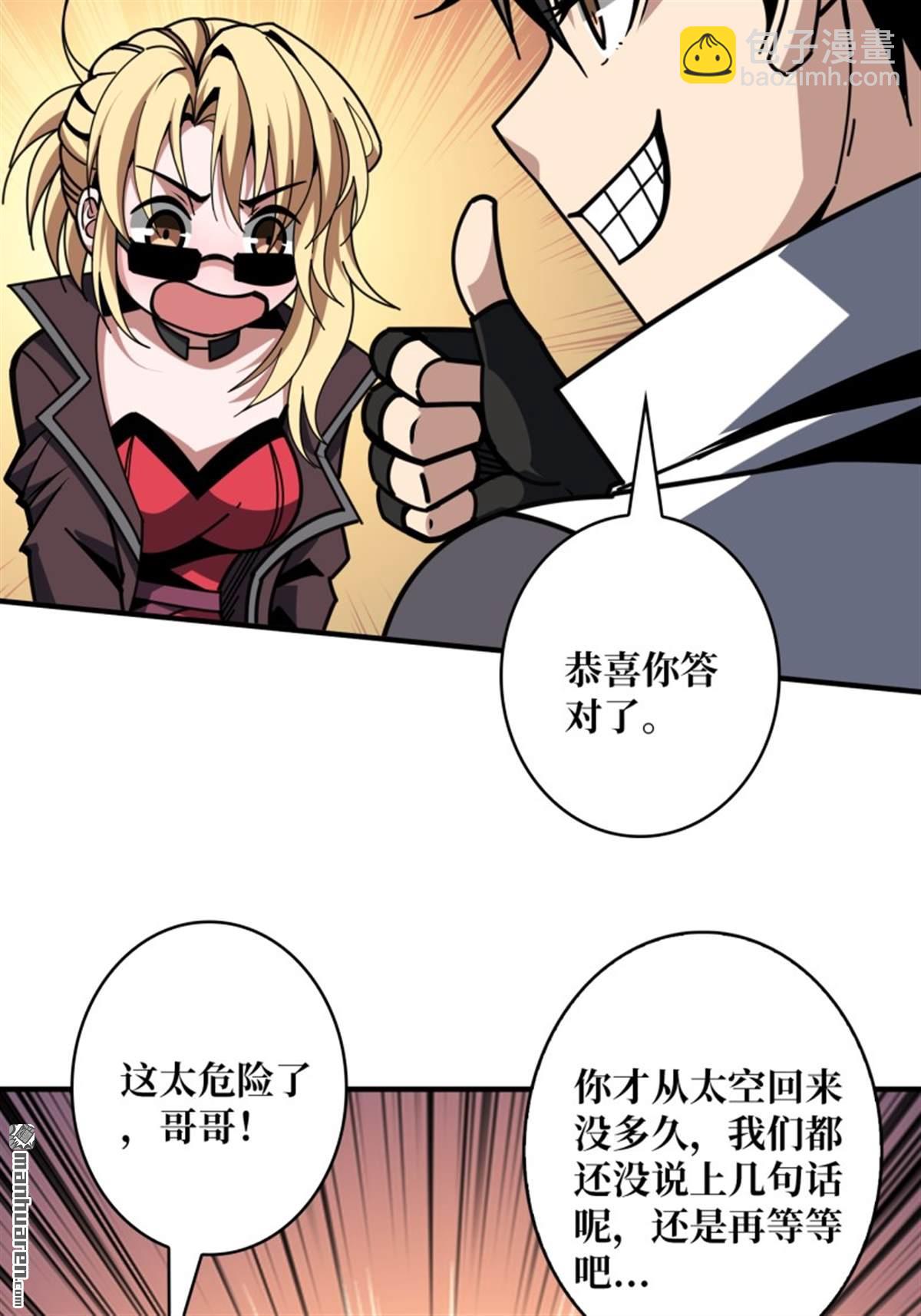 🍕开局就有王者账号 第496回 神陨之地 第29页