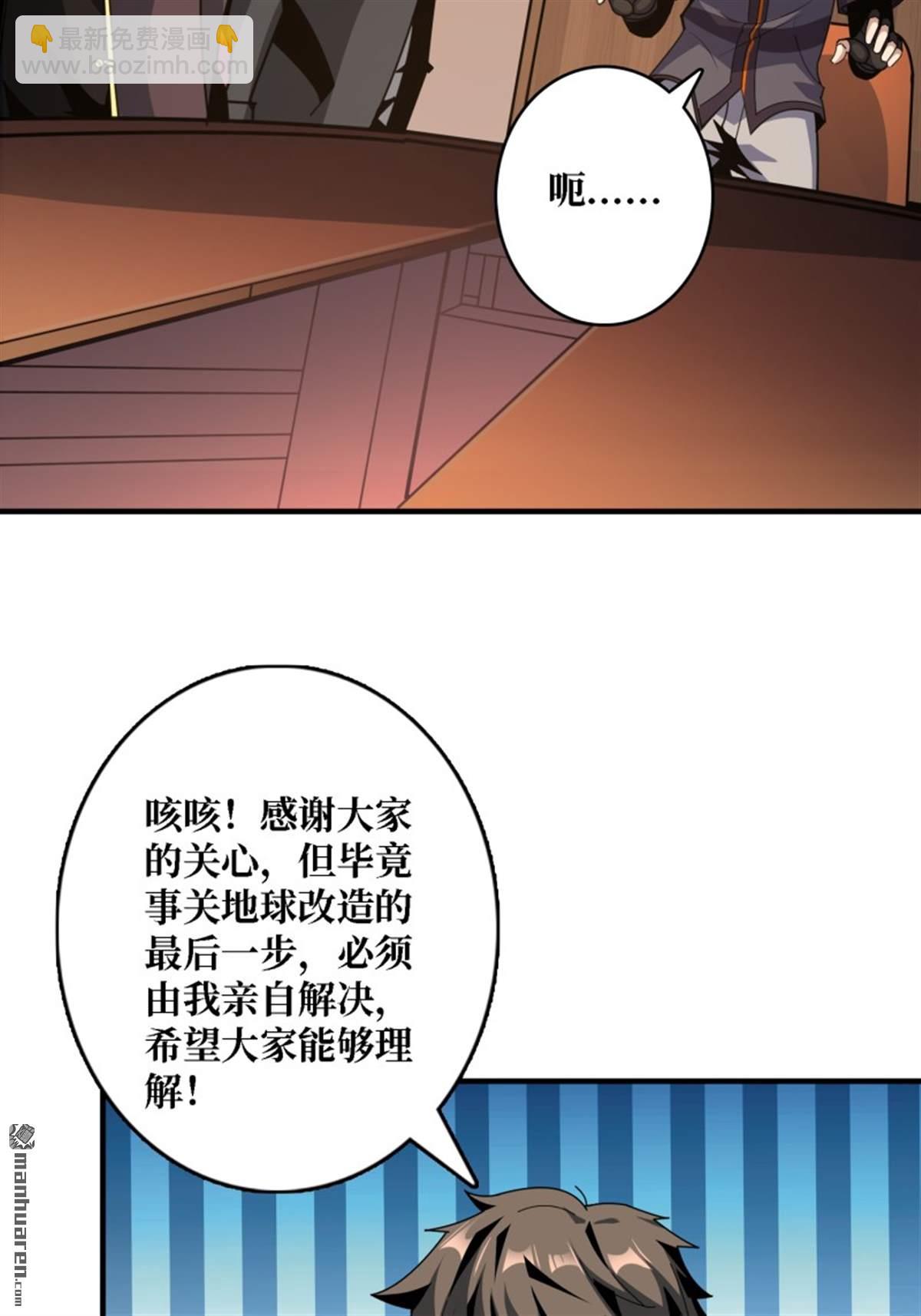 🍕开局就有王者账号 第496回 神陨之地 第32页