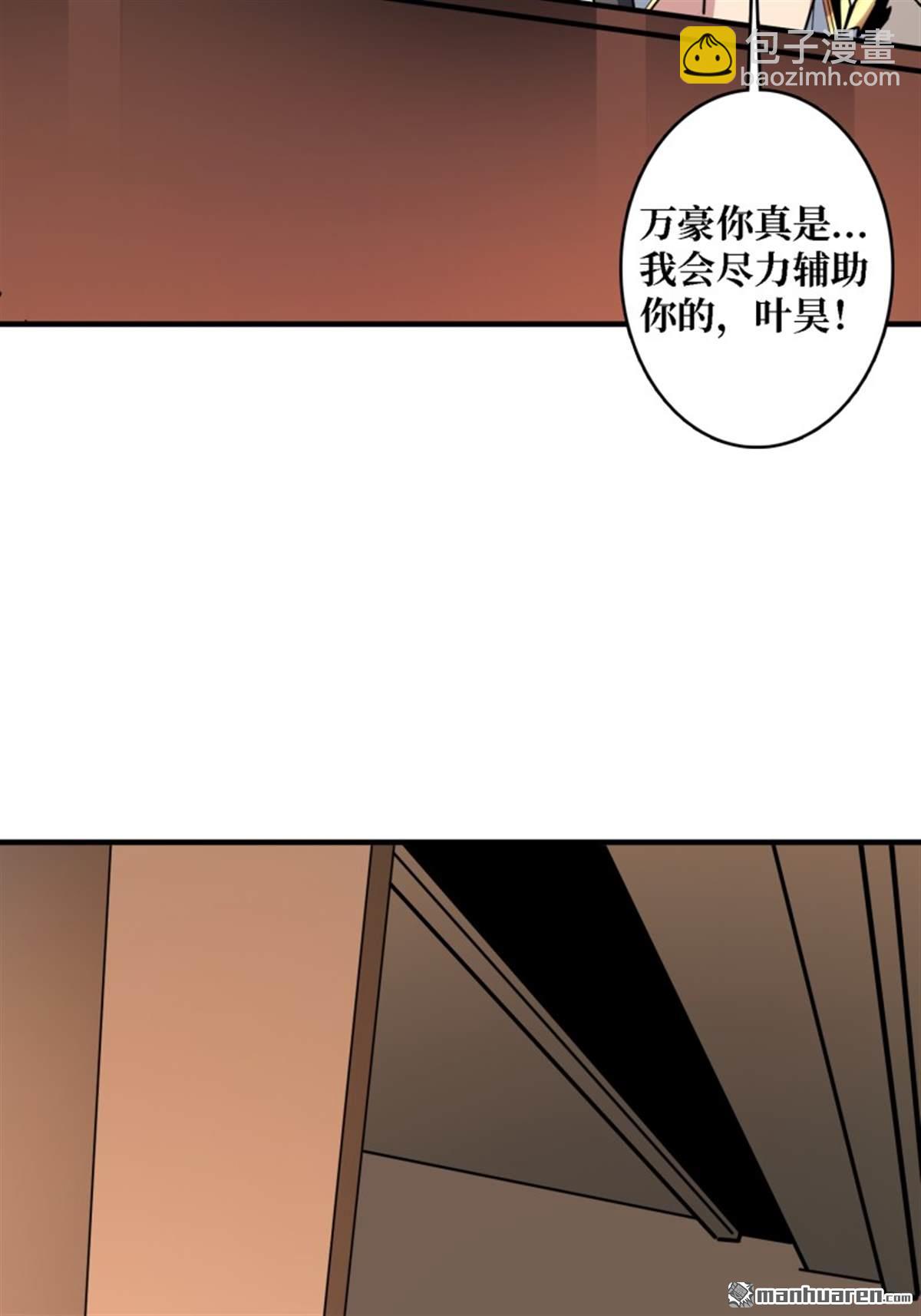 🍕开局就有王者账号 第496回 神陨之地 第35页