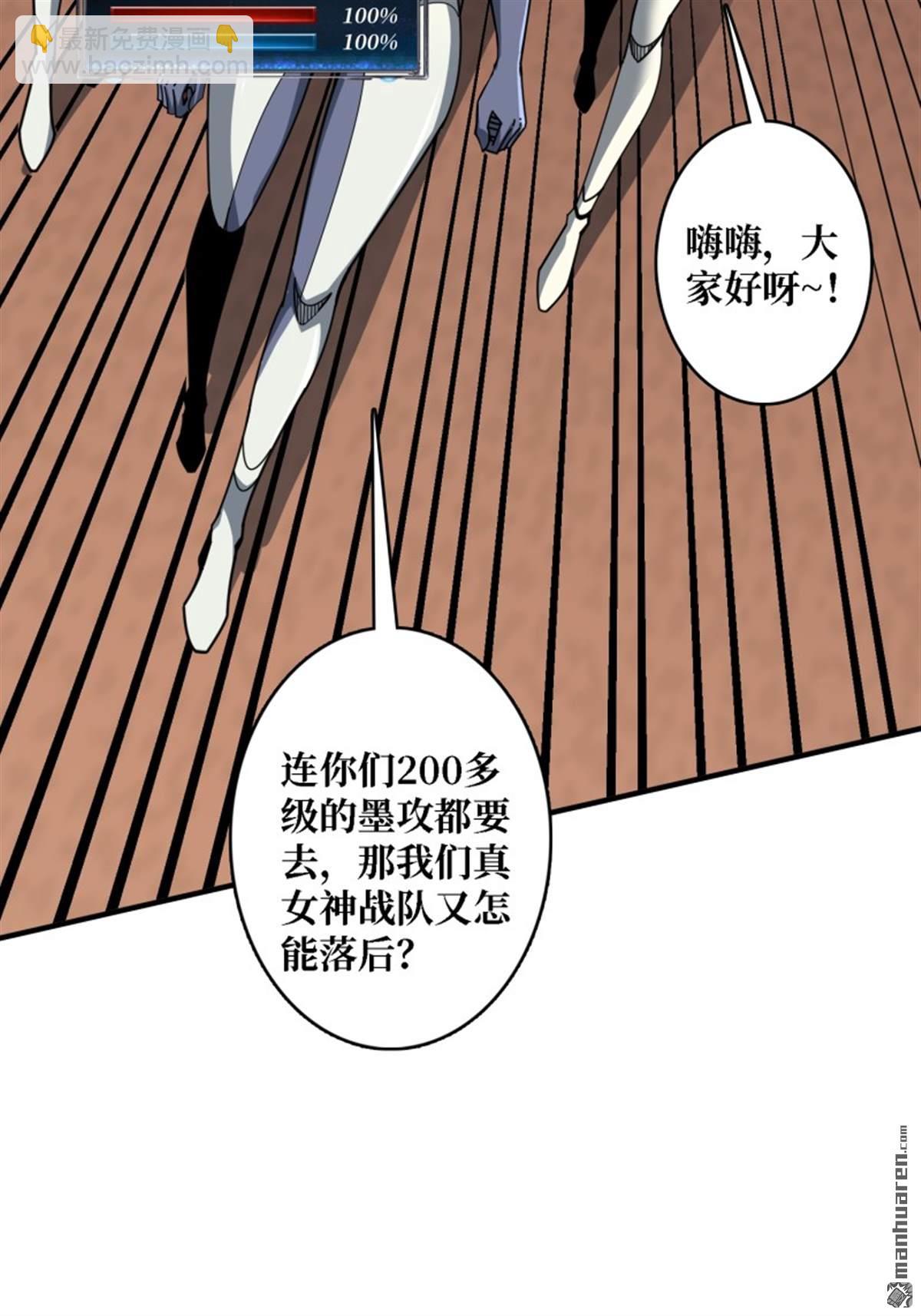 🍕开局就有王者账号 第496回 神陨之地 第37页