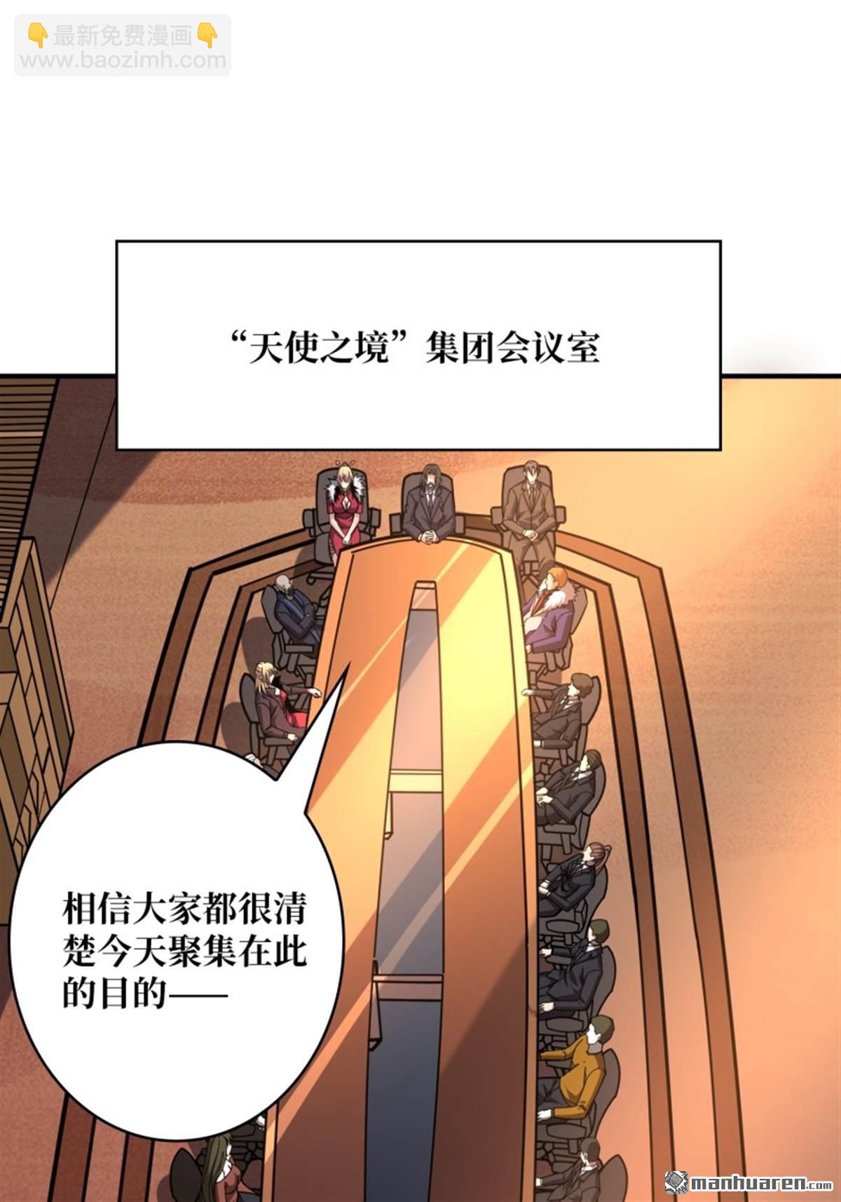 🍕开局就有王者账号 第496回 神陨之地 第4页