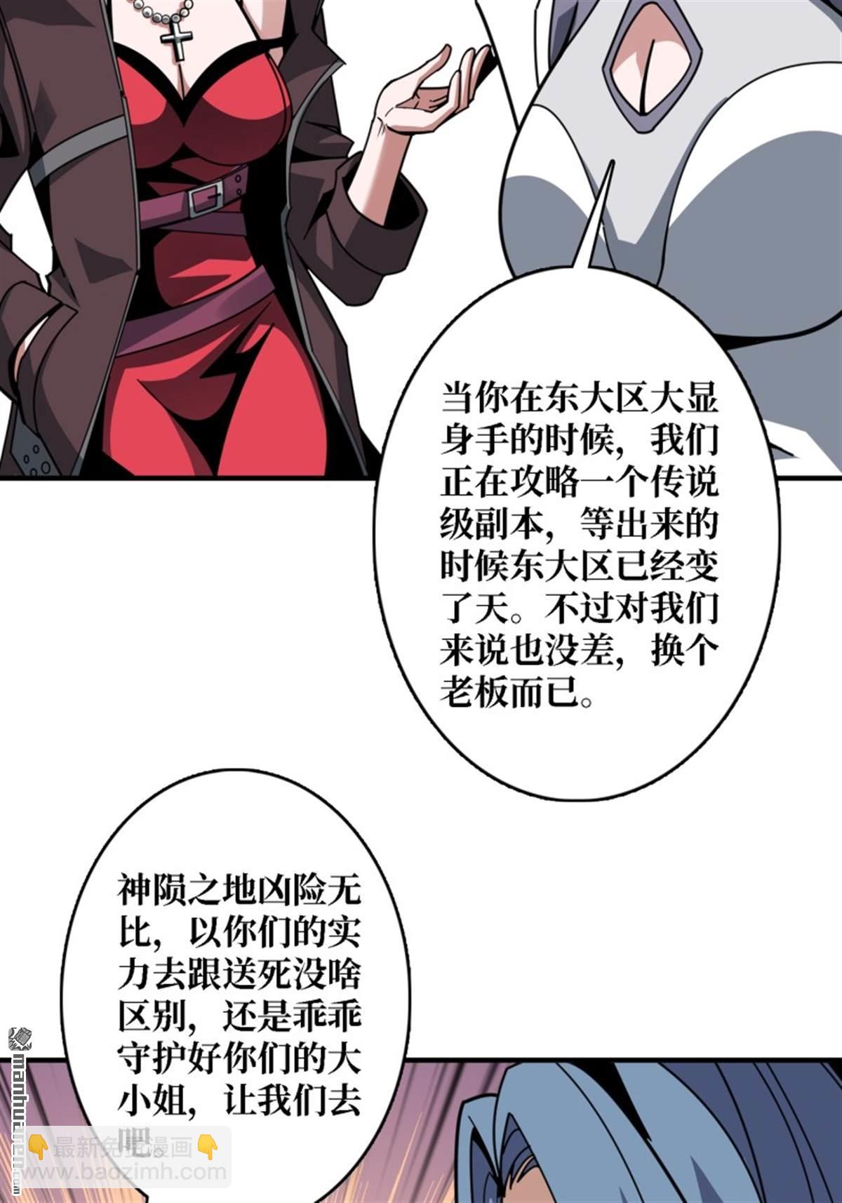 🍕开局就有王者账号 第496回 神陨之地 第40页