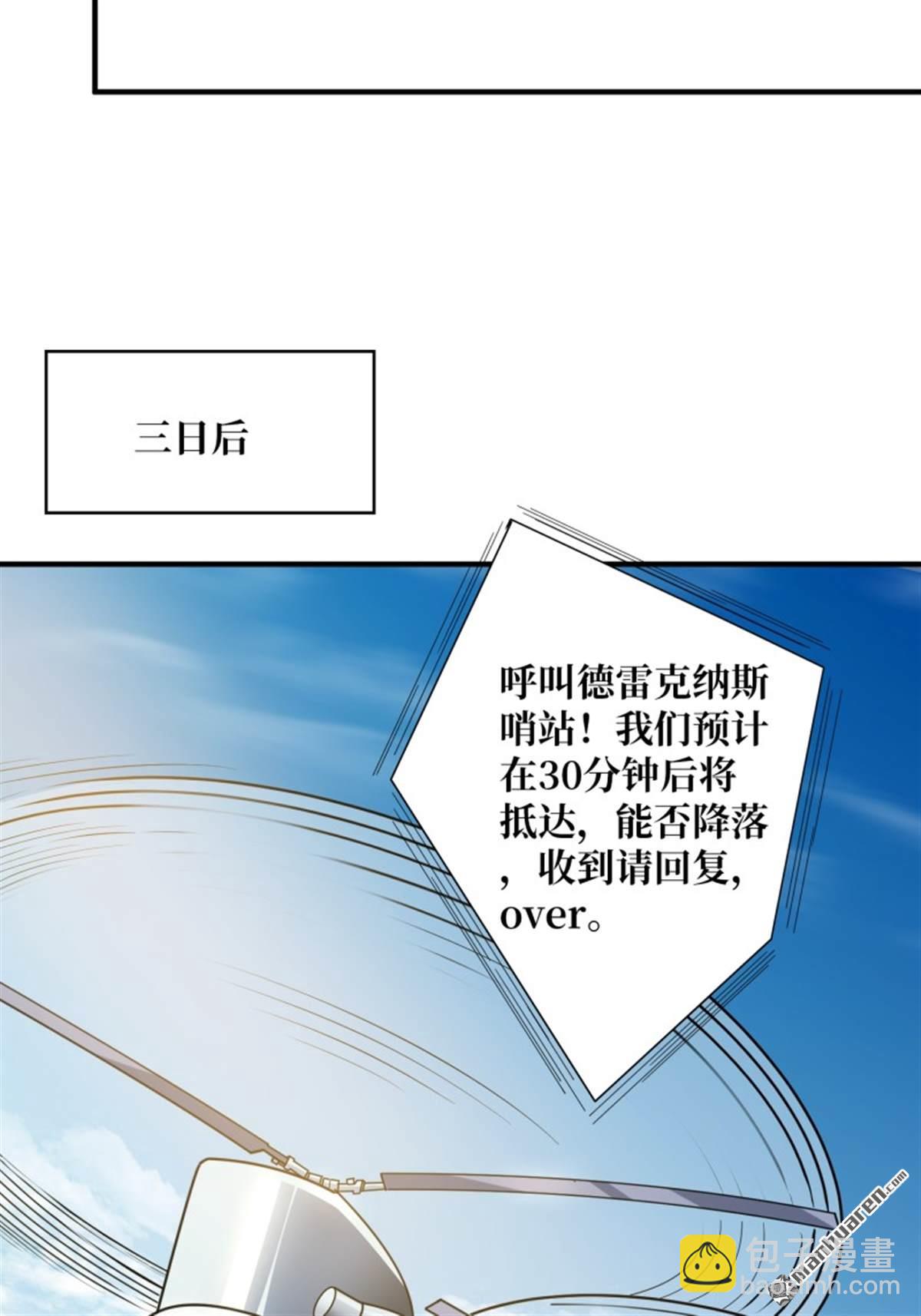 🍕开局就有王者账号 第496回 神陨之地 第47页