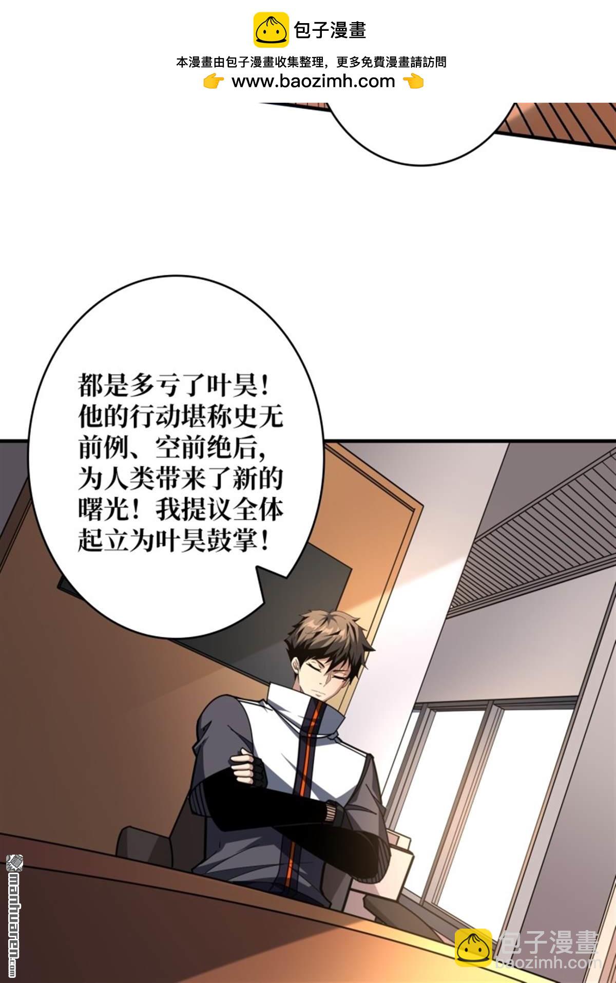 🍕开局就有王者账号 第496回 神陨之地 第7页