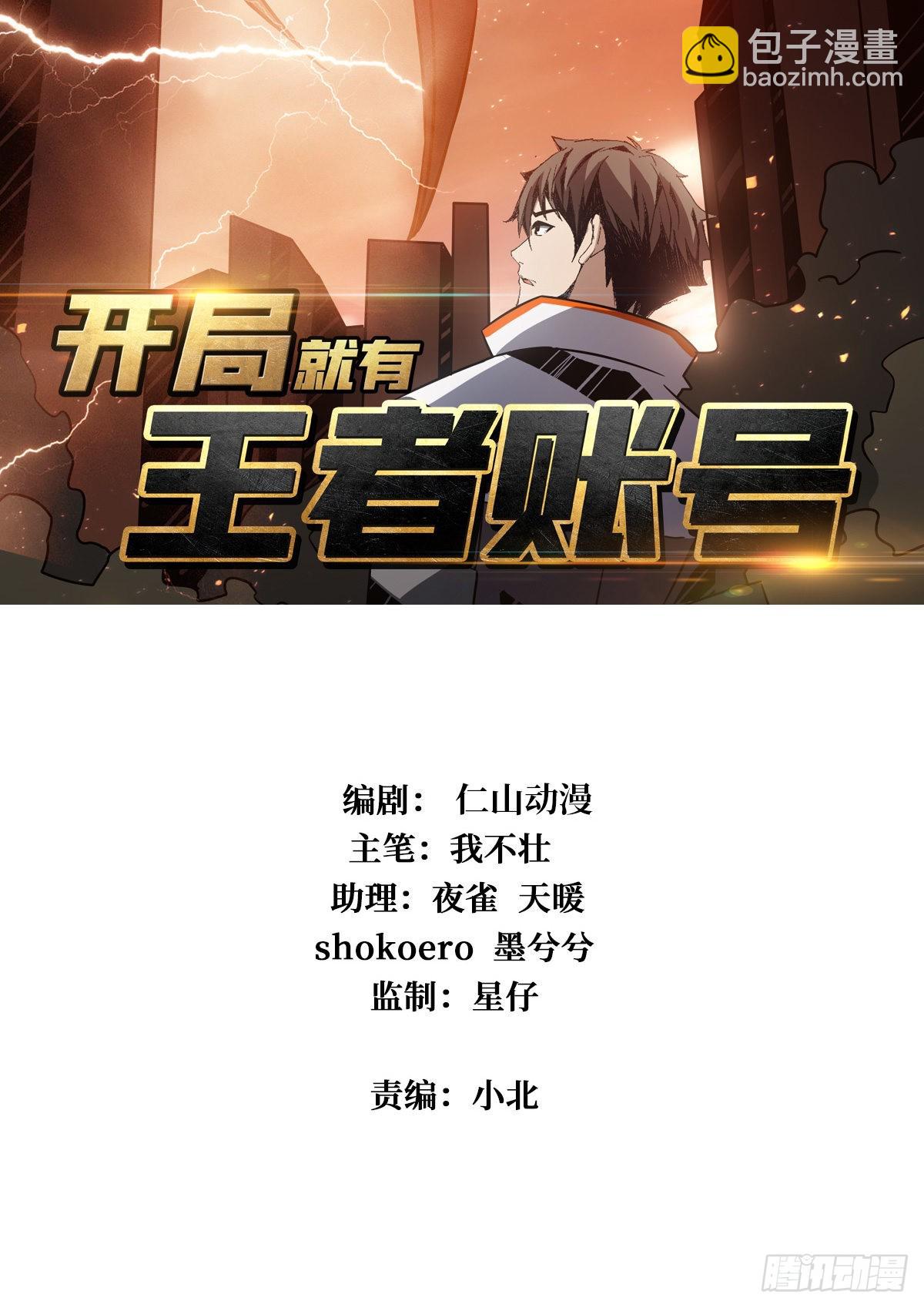 🍕开局就有王者账号 旧神 第2页