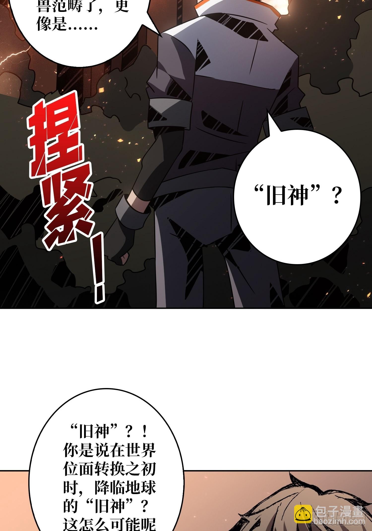 🍕开局就有王者账号 旧神 第39页