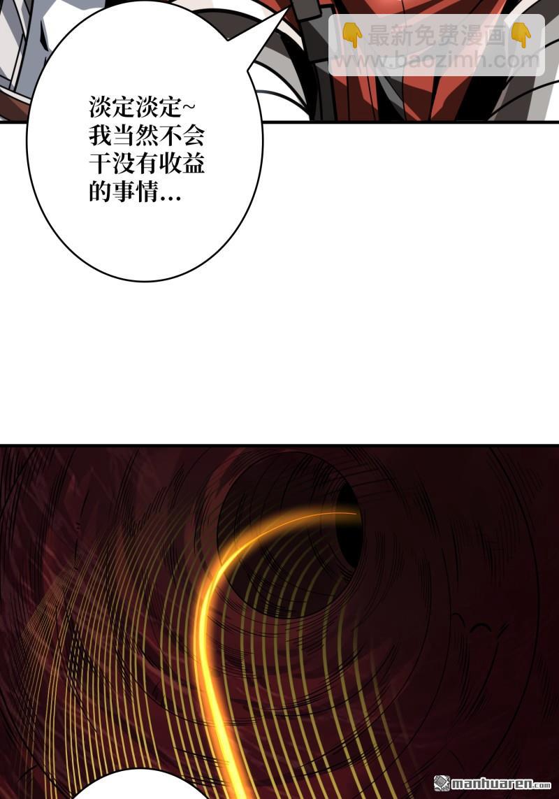 🍕开局就有王者账号 第500回 鱼腹惊魂 第9页
