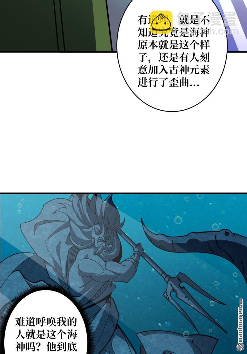 🍕开局就有王者账号 第502回 门之试炼 第15页