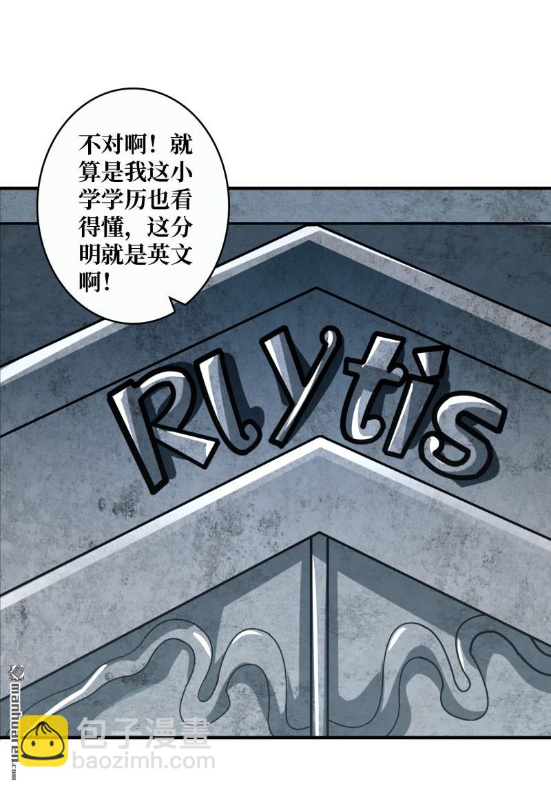 🍕开局就有王者账号 第502回 门之试炼 第27页
