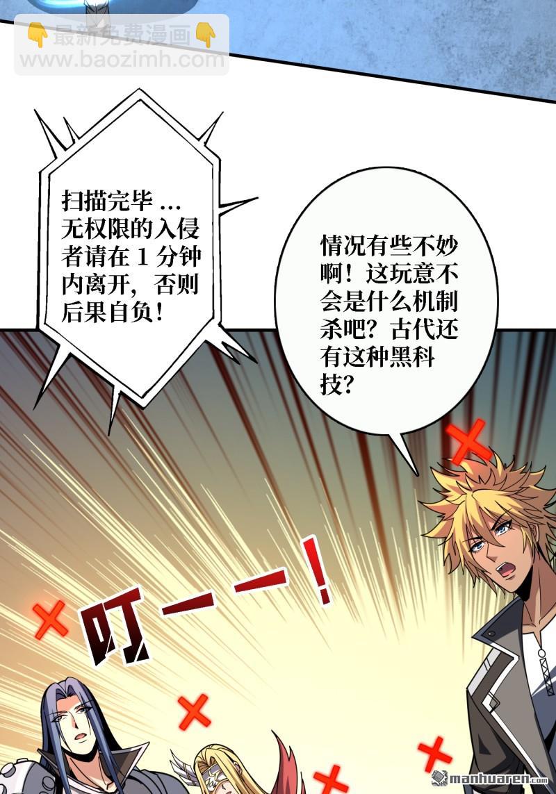 🍕开局就有王者账号 第502回 门之试炼 第32页