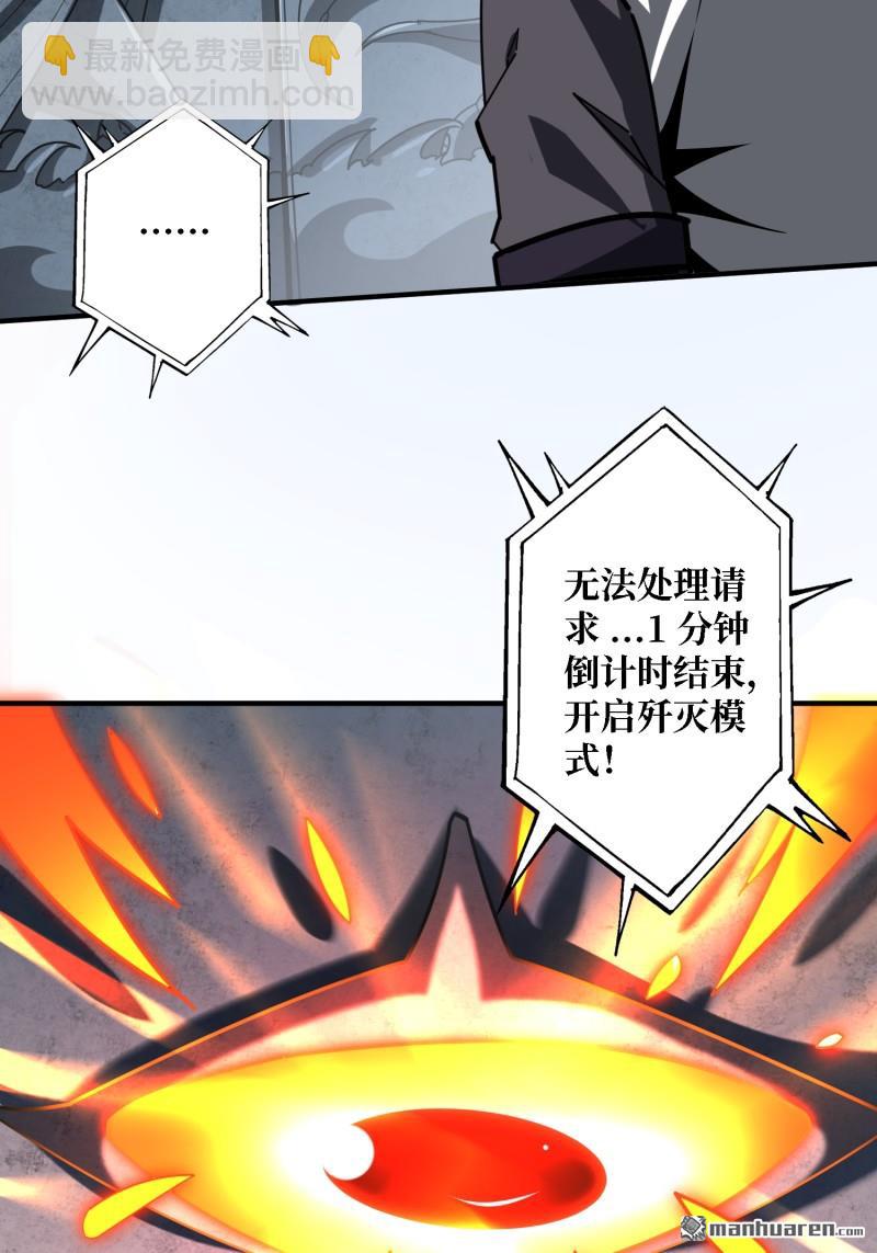 🍕开局就有王者账号 第502回 门之试炼 第36页
