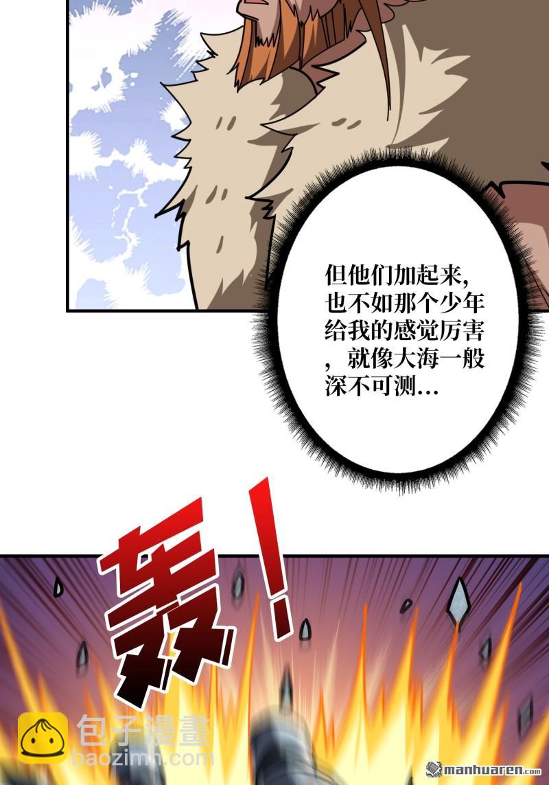 🍕开局就有王者账号 第502回 门之试炼 第47页