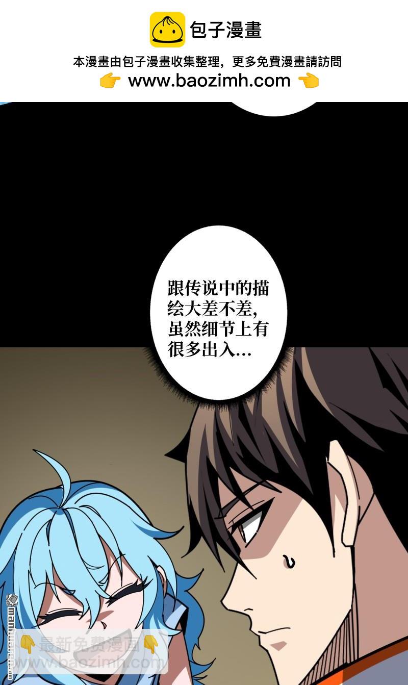 🍕开局就有王者账号 第504回 超维生命 第10页