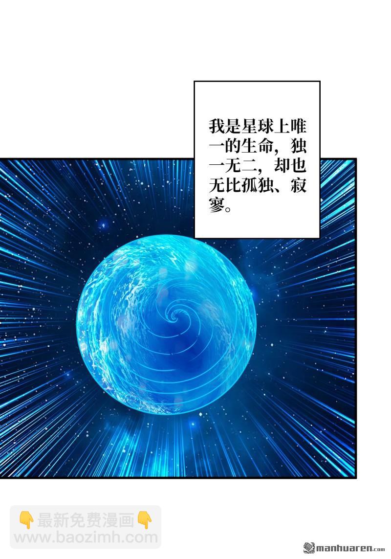 🍕开局就有王者账号 第504回 超维生命 第21页