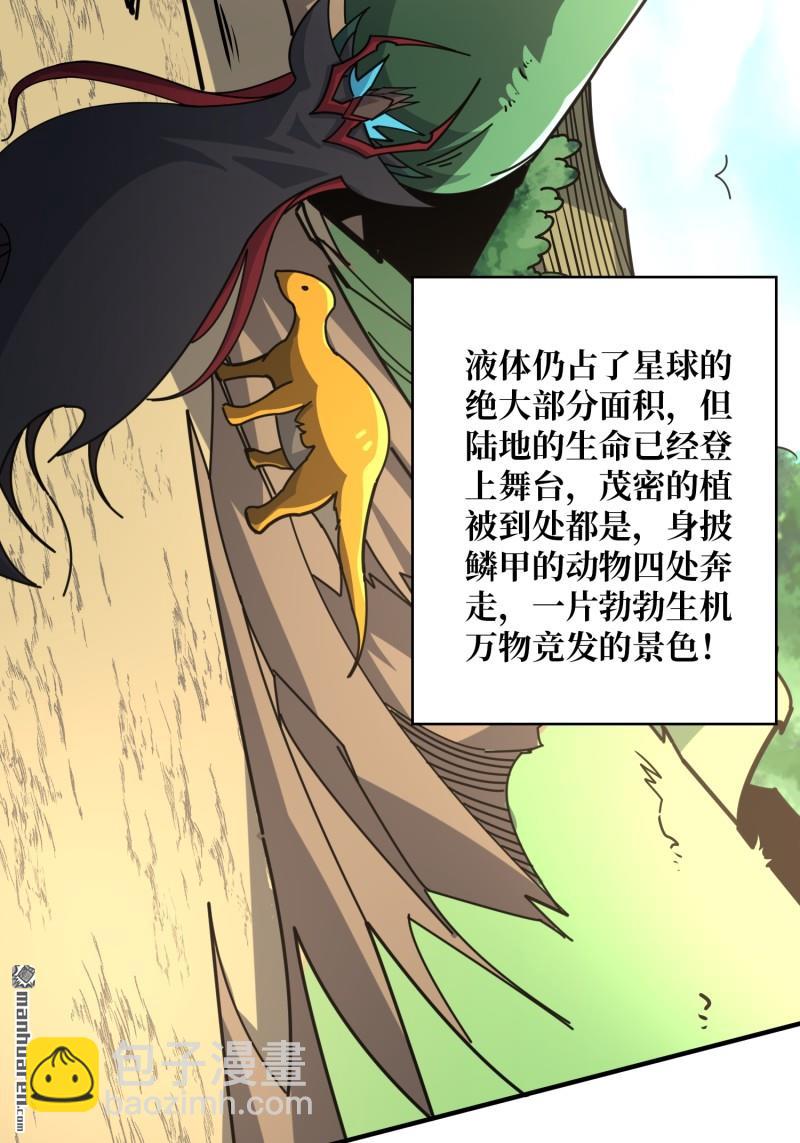 🍕开局就有王者账号 第504回 超维生命 第33页
