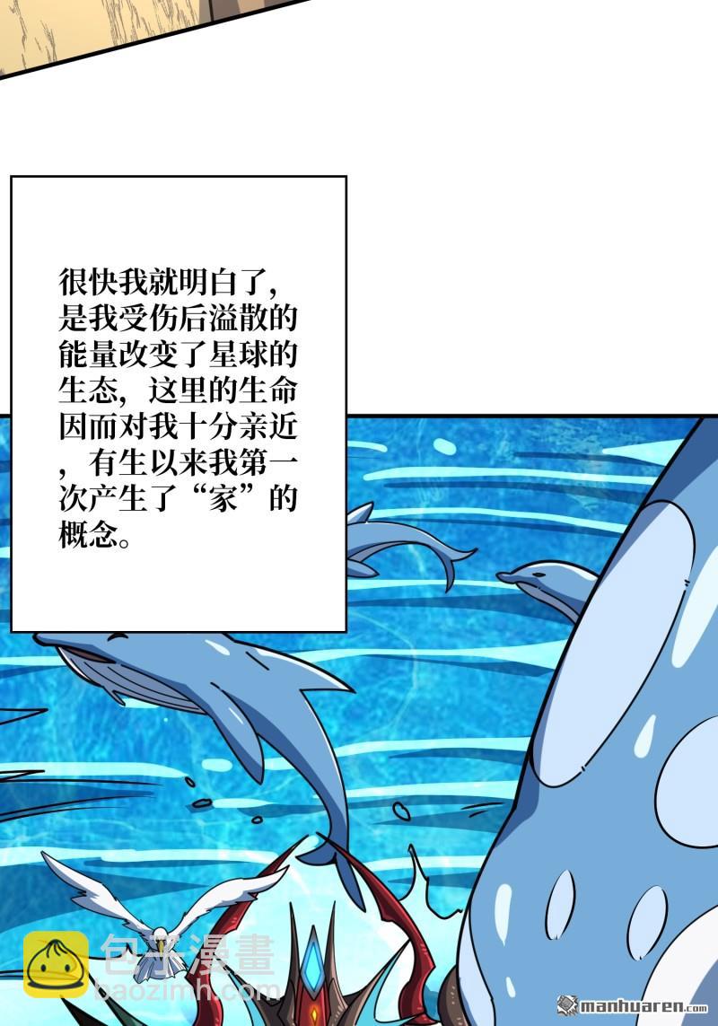 🍕开局就有王者账号 第504回 超维生命 第34页