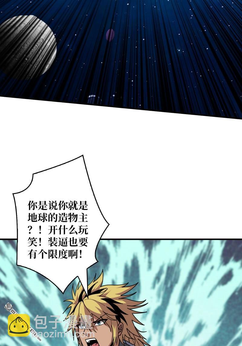 🍕开局就有王者账号 第504回 超维生命 第37页
