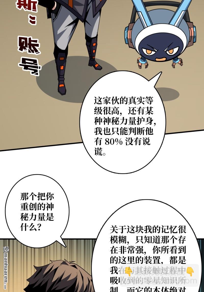 🍕开局就有王者账号 第504回 超维生命 第47页