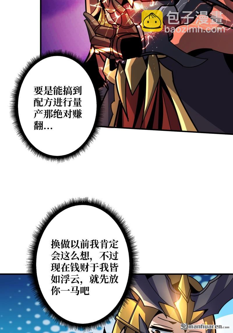 🍕开局就有王者账号 第506回 女神战队的秘技 第15页